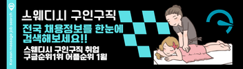 스웨디시