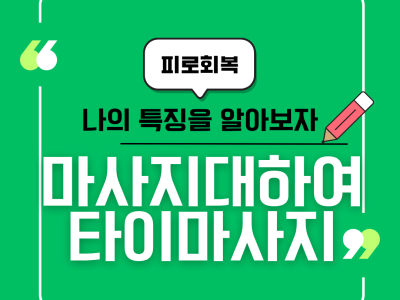 타이마사지가 무엇인지 알아보자 타이마사지란?
