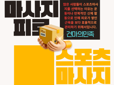 스포츠마사지란? 특징과 효과를 알아보자