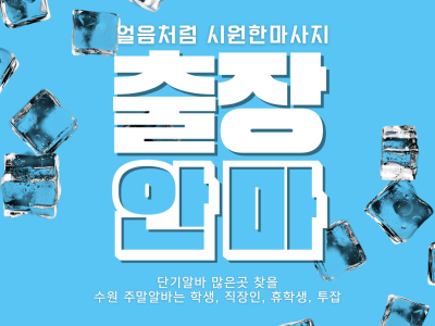 전국 충장마사지 알아보자