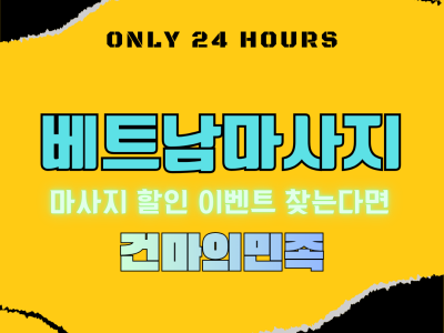 베트남 마사지란? 마사지 받고싶다면.