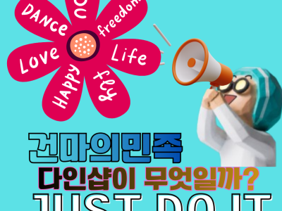 다인샵은 무엇인가 알아보