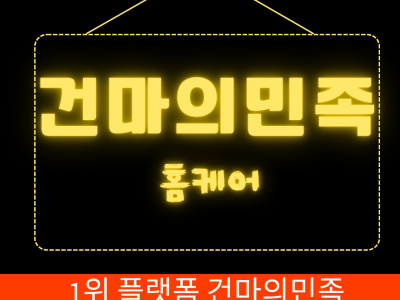 다양한 마사지 용어 홈페어란 무엇인가?