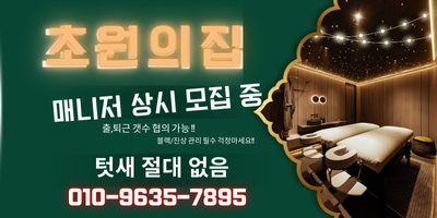인천리얼홈마사지