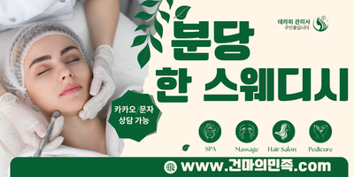 분당 한스웨디시