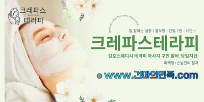 크레파스테라피