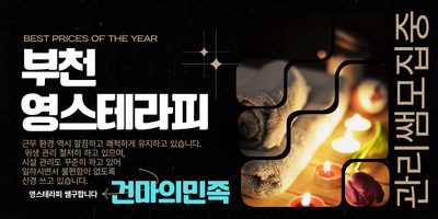 부천 영스테라피
